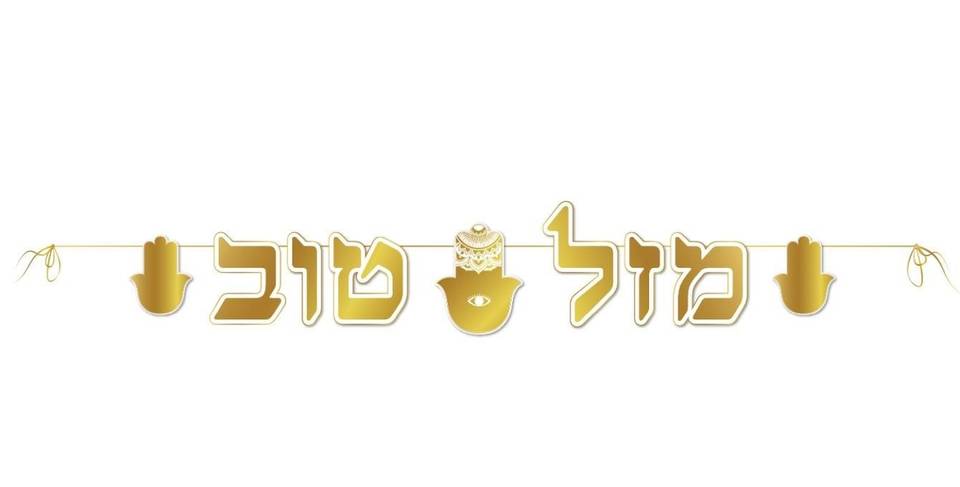 שרשרת אותיות מזל טוב וחמסות לקישוט ועיצוב כ-2 מטר אורך