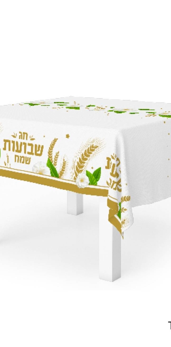 מפת שולחן שבועות שמח 137X274 ס"מ