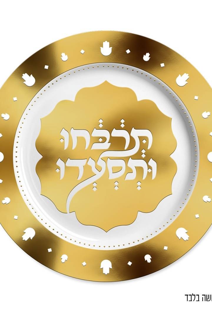3 יחידות מגש עגול למימונה תרבחו ותסעדו קוטר 32 סמ