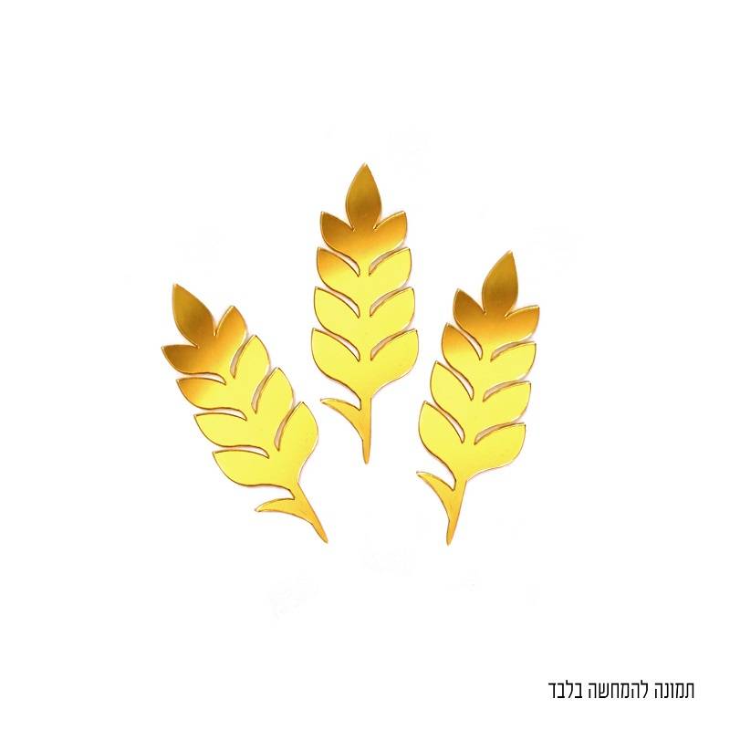 קונפטי אקריל שיבולים זהב 7 סמ 8 יחידות