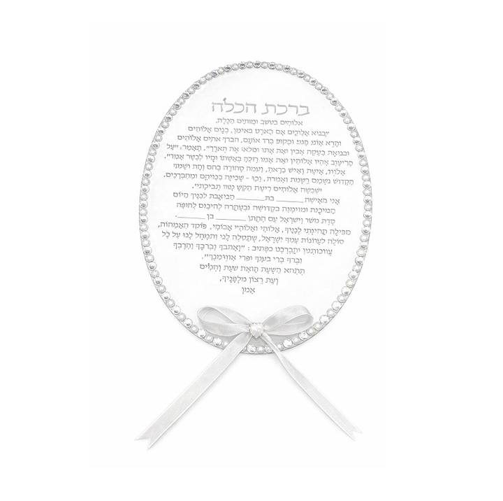 ברכת כלה שקופה דגם אובלי קריסטל 18X26 ס"מ