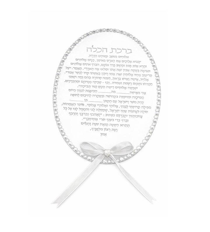 ברכת כלה שקופה דגם אובלי קריסטל 18X26 ס"מ