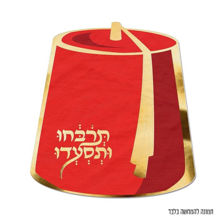 12 מפיות בעיצוב תרבוש מרוקאי למימונה וחינה