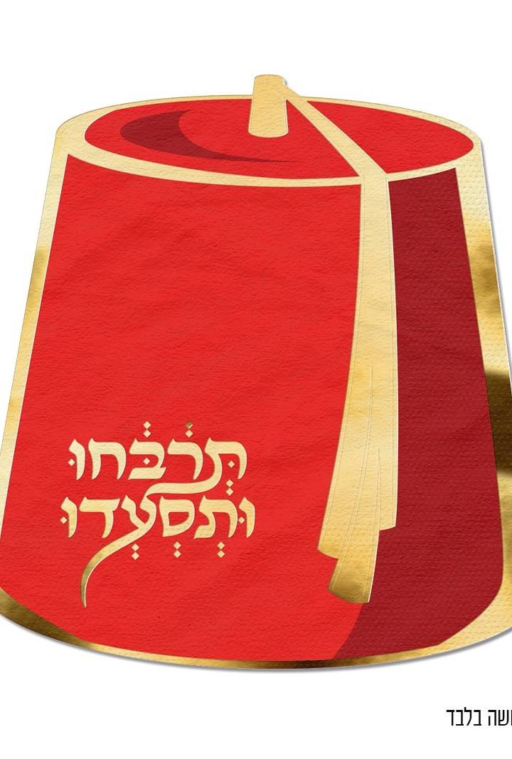 12 מפיות בעיצוב תרבוש מרוקאי למימונה וחינה