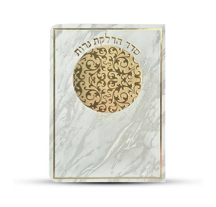 ברכון מהודר להדלקת נרות עיטור זהב
