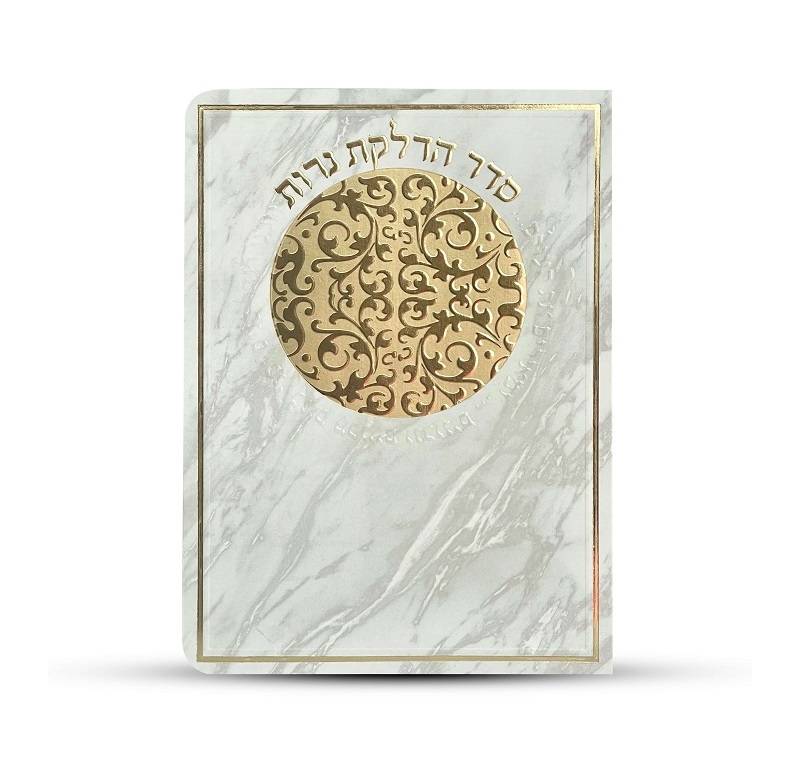 ברכון מהודר להדלקת נרות עיטור זהב