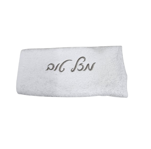 מגבת ידיים 100% כותנה עם רקמת מזל טוב כסף 30X50 ס"מ