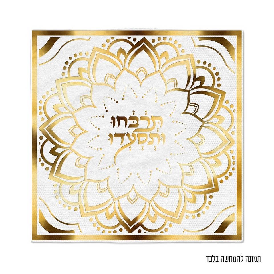 16 מפיות זהב/לבן למימונה וחינה דגם מנדלה