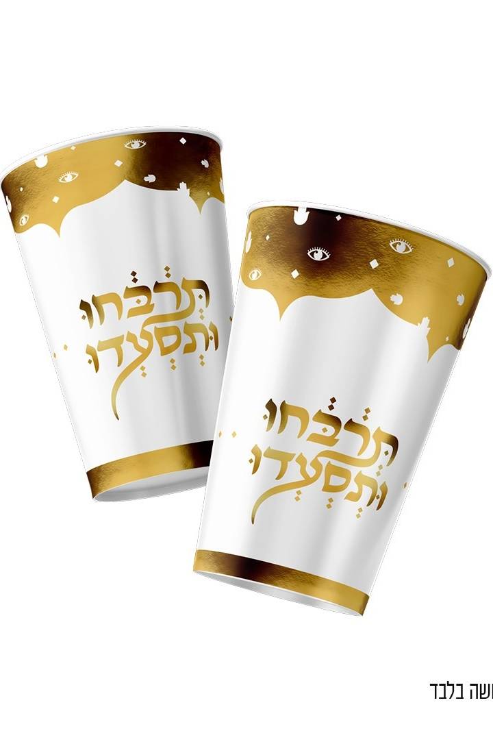 10 כוסות נייר תרבחו ותסעדו לעיצוב שולחן מימונה