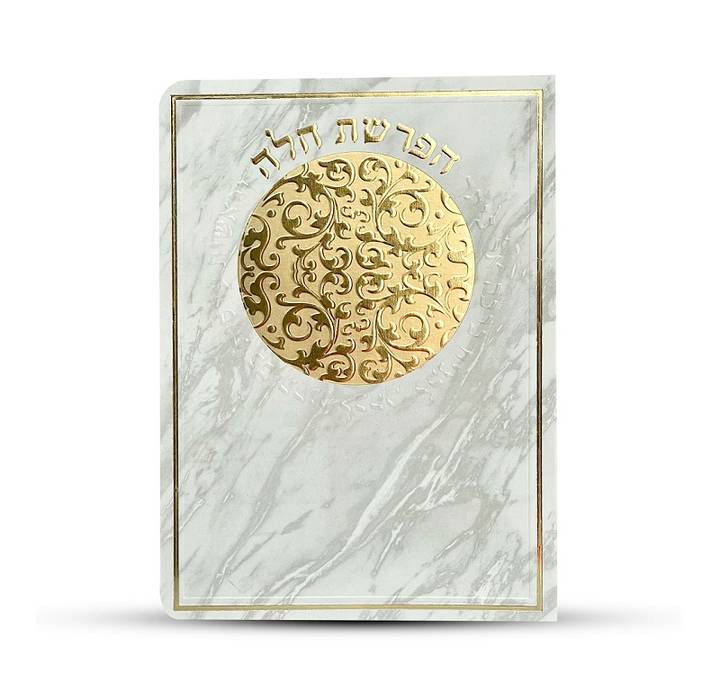 ברכון מהודר להפרשת חלה עיטור זהב